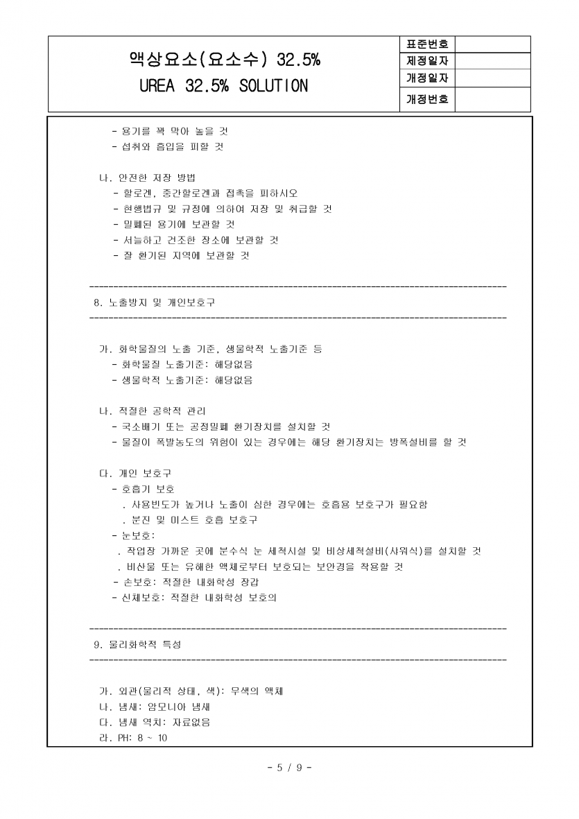 요소수,디젤 요소수,요소수 경고등,요소수 가격,요소수 넣는법,요소수 않넣으면,유록스 요소수,요소수 주유소,요소수 최저가,요소수 무료배송,유록스,오터스,현대모비스,블루텍,블루원,유로크린,멜트웰,애드블루,에드블루,금성이엔씨 요소수,유록스,유록스 요소수,요소수 순정품,주유소 요소수,군부대 요소수,관공소 요소수,트럭 요소수,버스 요소수,화물차 요소수,요소수 고장,요소수 정품,요소수순정품,요소수 불량,요소수 안넣으면,요소수 추천,요소수 성분,자동차 요소수,요소수 만드는법,요소수란,유로6,경고등,urea,adblue,eurox,scr,dpf,egr,불스원,요소수 종류,요소수 추천,요소수 화학식,싼타페 요소수, 투싼 요소수,요소수 충전소,스포티지 요소수,팰리세이드 요소수,볼보 요소수, 스카니아 요소수, 대우 요소수, 현대 요소수,sk 요소수.서울,부산,인천,대구,대전,광주,울산,수원,성남,고양,일산,부천,부천,,전주,청주,안양,여주,안산,창원,포항,마산,천안,용인,의정부,평택시,구미,남양주,진주,광명,김해,익산,시흥,여수,제주,경주,군산,원주,순천,군포,나주,목포,서귀포,안성,용인,구리,송파,서초,화성,임실,남원,고성,거창,아산,당진,서산,보령,청양,논산,증평,충주,괴산,영주,봉화,단양,제천,춘천,삼척,태백,홍천,양평,포천,양구,화천,포천,동두천,하남,예천,문경,의성,영덕,칠곡,합천,무주,금산,진안,장수,김제,정읍,담양,장성,무안,장흥,강진,해남,고흥,화순,구례,통영,거제,창원,창녕,고령,성주,영동,계룡,완주,부여,세종,홍성,음성,안성