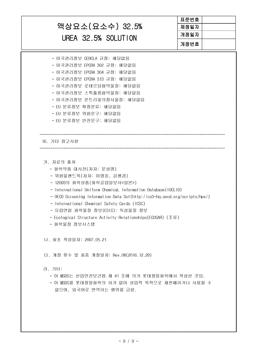 요소수,디젤 요소수,요소수 경고등,요소수 가격,요소수 넣는법,요소수 않넣으면,유록스 요소수,요소수 주유소,요소수 최저가,요소수 무료배송,유록스,오터스,현대모비스,블루텍,블루원,유로크린,멜트웰,애드블루,에드블루,금성이엔씨 요소수,유록스,유록스 요소수,요소수 순정품,주유소 요소수,군부대 요소수,관공소 요소수,트럭 요소수,버스 요소수,화물차 요소수,요소수 고장,요소수 정품,요소수순정품,요소수 불량,요소수 안넣으면,요소수 추천,요소수 성분,자동차 요소수,요소수 만드는법,요소수란,유로6,경고등,urea,adblue,eurox,scr,dpf,egr,불스원,요소수 종류,요소수 추천,요소수 화학식,싼타페 요소수, 투싼 요소수,요소수 충전소,스포티지 요소수,팰리세이드 요소수,볼보 요소수, 스카니아 요소수, 대우 요소수, 현대 요소수,sk 요소수.서울,부산,인천,대구,대전,광주,울산,수원,성남,고양,일산,부천,부천,,전주,청주,안양,여주,안산,창원,포항,마산,천안,용인,의정부,평택시,구미,남양주,진주,광명,김해,익산,시흥,여수,제주,경주,군산,원주,순천,군포,나주,목포,서귀포,안성,용인,구리,송파,서초,화성,임실,남원,고성,거창,아산,당진,서산,보령,청양,논산,증평,충주,괴산,영주,봉화,단양,제천,춘천,삼척,태백,홍천,양평,포천,양구,화천,포천,동두천,하남,예천,문경,의성,영덕,칠곡,합천,무주,금산,진안,장수,김제,정읍,담양,장성,무안,장흥,강진,해남,고흥,화순,구례,통영,거제,창원,창녕,고령,성주,영동,계룡,완주,부여,세종,홍성,음성,안성