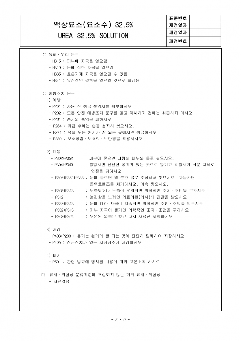 요소수,디젤 요소수,요소수 경고등,요소수 가격,요소수 넣는법,요소수 않넣으면,유록스 요소수,요소수 주유소,요소수 최저가,요소수 무료배송,유록스,오터스,현대모비스,블루텍,블루원,유로크린,멜트웰,애드블루,에드블루,금성이엔씨 요소수,유록스,유록스 요소수,요소수 순정품,주유소 요소수,군부대 요소수,관공소 요소수,트럭 요소수,버스 요소수,화물차 요소수,요소수 고장,요소수 정품,요소수순정품,요소수 불량,요소수 안넣으면,요소수 추천,요소수 성분,자동차 요소수,요소수 만드는법,요소수란,유로6,경고등,urea,adblue,eurox,scr,dpf,egr,불스원,요소수 종류,요소수 추천,요소수 화학식,싼타페 요소수, 투싼 요소수,요소수 충전소,스포티지 요소수,팰리세이드 요소수,볼보 요소수, 스카니아 요소수, 대우 요소수, 현대 요소수,sk 요소수.서울,부산,인천,대구,대전,광주,울산,수원,성남,고양,일산,부천,부천,,전주,청주,안양,여주,안산,창원,포항,마산,천안,용인,의정부,평택시,구미,남양주,진주,광명,김해,익산,시흥,여수,제주,경주,군산,원주,순천,군포,나주,목포,서귀포,안성,용인,구리,송파,서초,화성,임실,남원,고성,거창,아산,당진,서산,보령,청양,논산,증평,충주,괴산,영주,봉화,단양,제천,춘천,삼척,태백,홍천,양평,포천,양구,화천,포천,동두천,하남,예천,문경,의성,영덕,칠곡,합천,무주,금산,진안,장수,김제,정읍,담양,장성,무안,장흥,강진,해남,고흥,화순,구례,통영,거제,창원,창녕,고령,성주,영동,계룡,완주,부여,세종,홍성,음성,안성